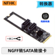 JMB582黑群系统 PCI NVME E转双SATA扩展转硬盘转接 NGFF NFHK
