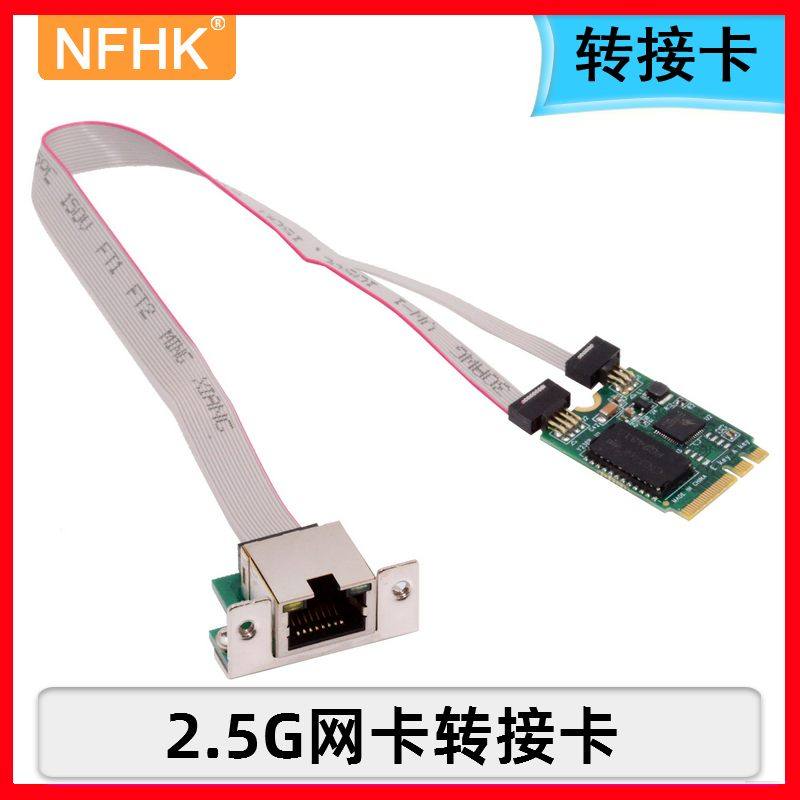 NFHK 单双口网卡2500M千兆2电口 A+E PCI-E NGFF转2.5G RJ45口