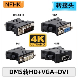 59针公转DVI母 59pin转接头DVI VGA母HDMI母 显卡转接线DMS NFHK