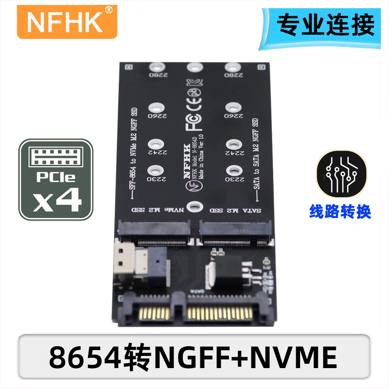 NFHKSFF-8654转U.2固态NVMe