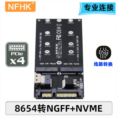NFHKSFF-8654转U.2固态NVMe