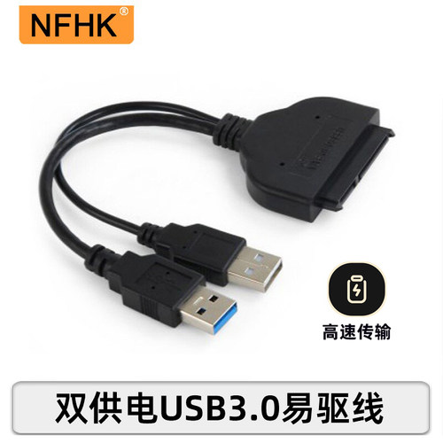 硬盘连接线易驱线转接