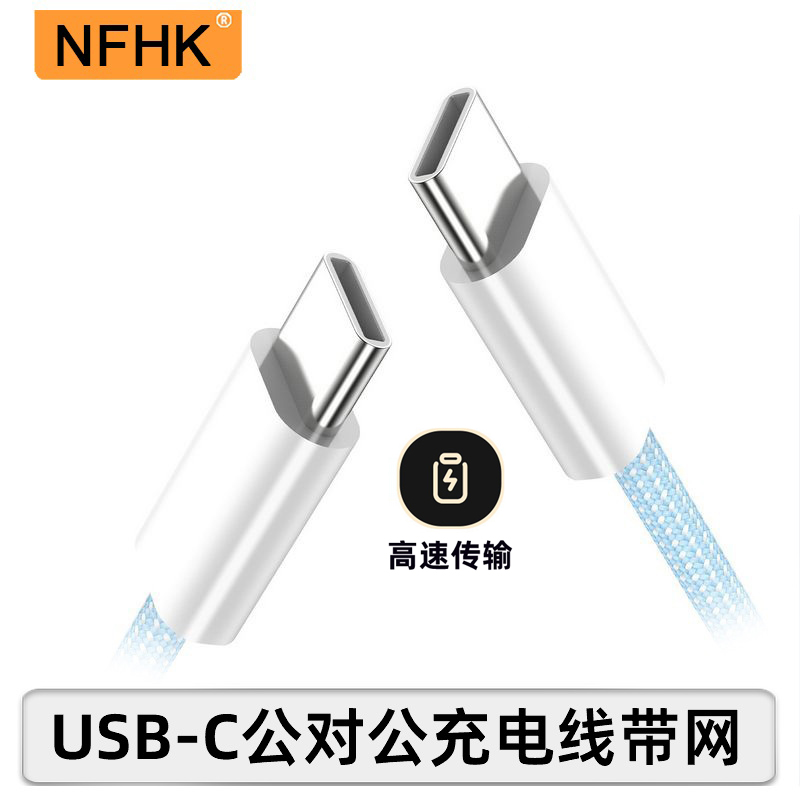 65wNFHK电脑快充数据线充电线