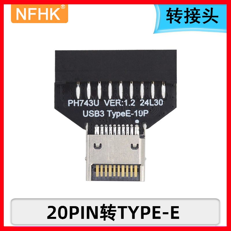 NFHK 台式usb3.1 19针20PIN转TYPE-E主板转前置接头9pin转usb-c