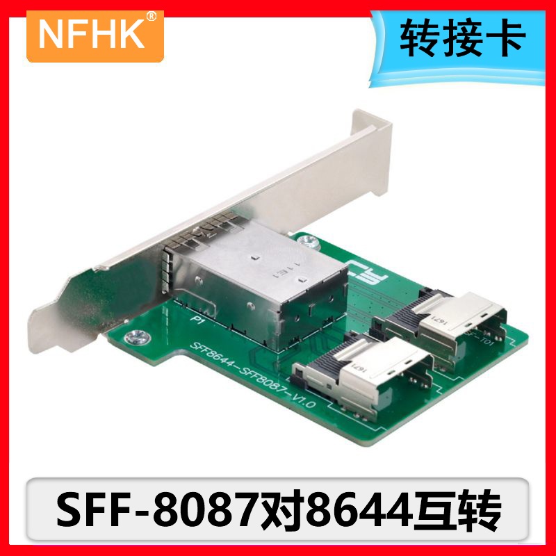 NFHK内置转外置 SFF-8644对8087服务器JBOD Mini SAS HD转接卡