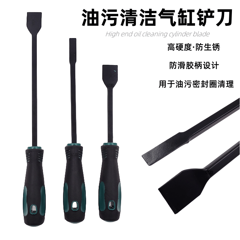 汽缸铲刀刀清理油污垢密封胶清洁产气缸铲子汽修汽保常用工具