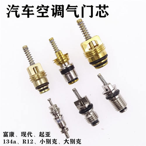 汽车空调气门芯套盒气门针