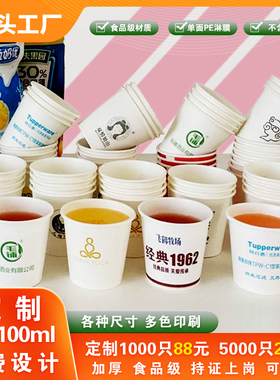 定制一次性纸杯子3050100试饮品尝杯180200250ML商务广告LOGO家用