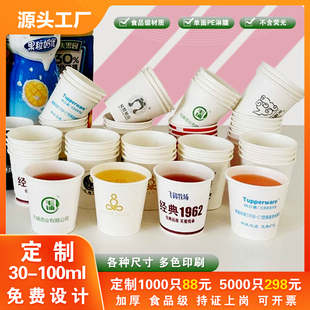 定制一次性纸杯子3050100试饮品尝杯180200250ML商务广告LOGO家用