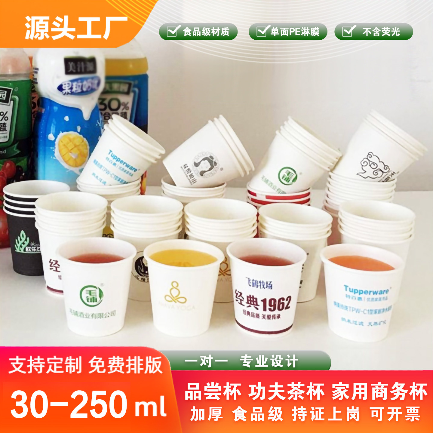 定制一次性纸杯子LOGO广告品尝杯