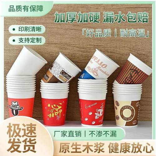 欧8一次性纸杯子商务办公茶水杯结婚广告杯中号咖啡定制logo280ml