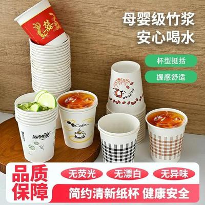 9盎司230ml家用一次性纸杯子商务杯办公茶水杯结婚广告杯中号定制