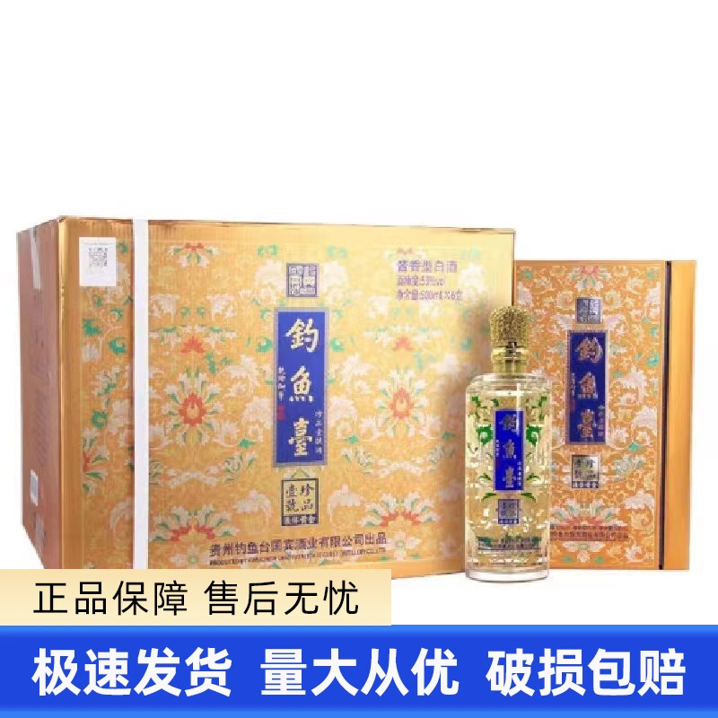 贵州钓鱼台珐琅彩珍品壹号/液体黄金53度酱香型白酒500ML*6瓶整箱