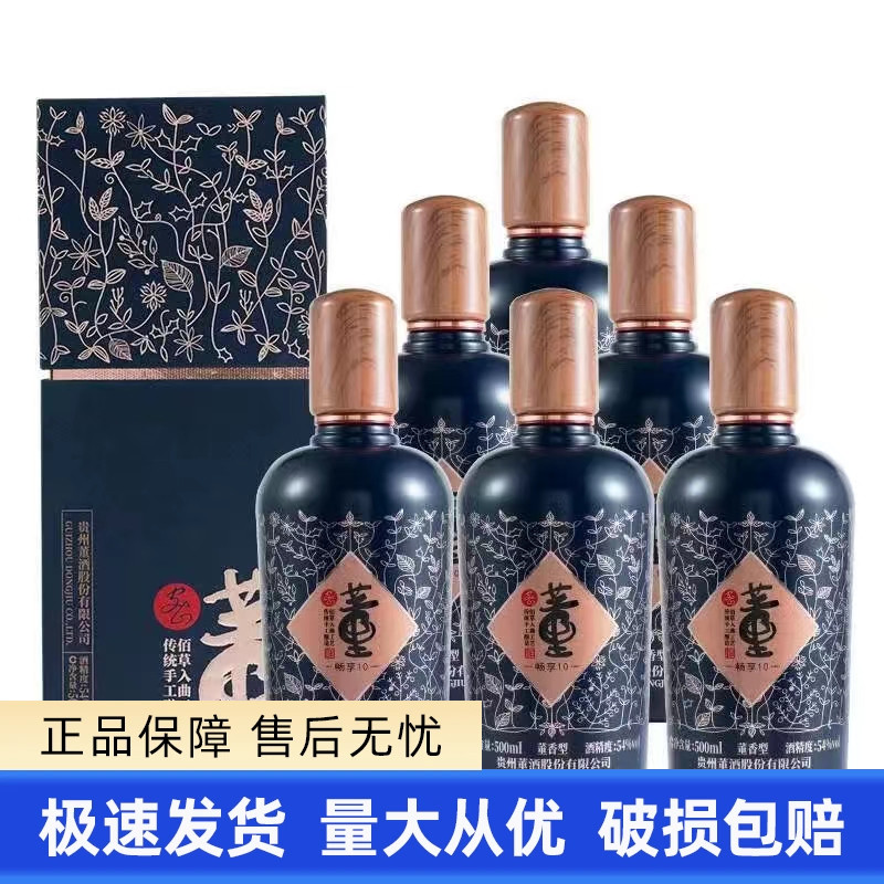 贵州董酒畅享10董香型54度纯粮白酒500ml*6瓶整箱装收藏宴会送礼 酒类 白酒/调香白酒 原图主图