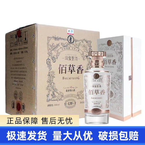 董酒佰草香正品保真假一赔十