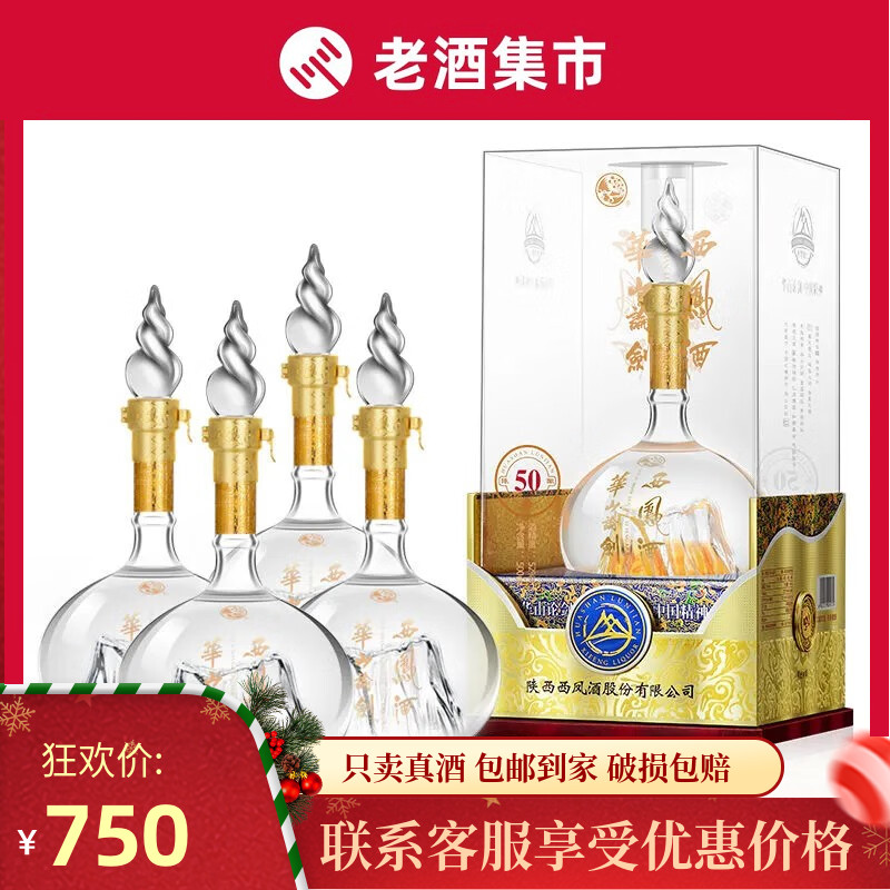 华山论剑50年正品保真假一赔十