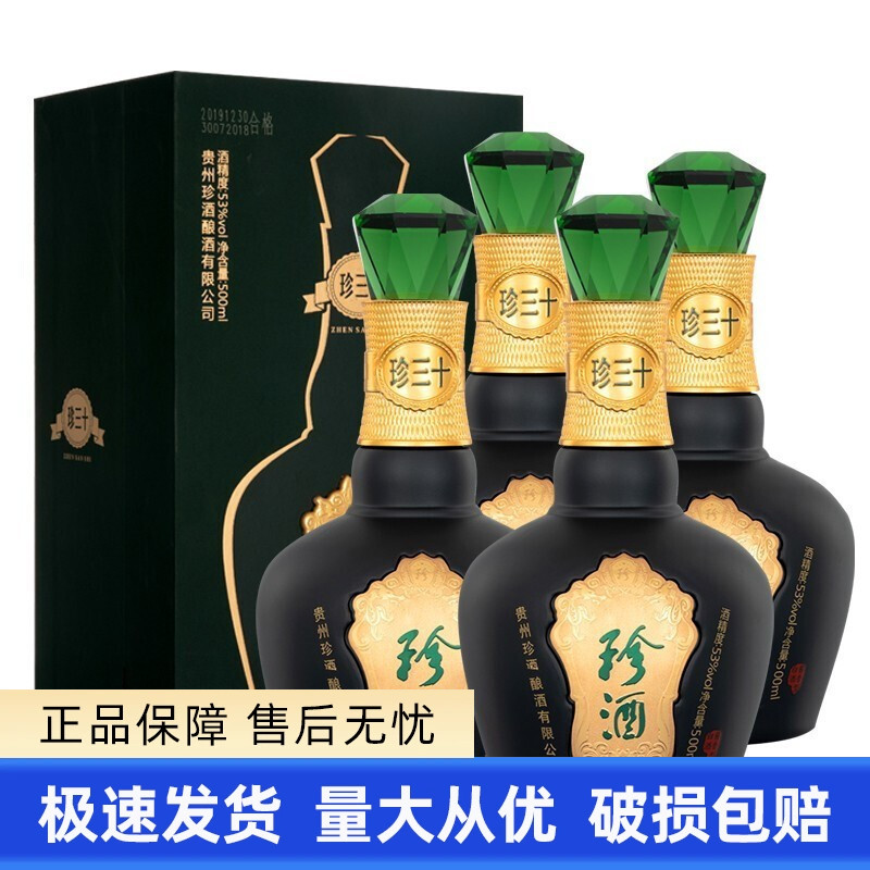 贵州珍酒珍三十53度酱香型白酒