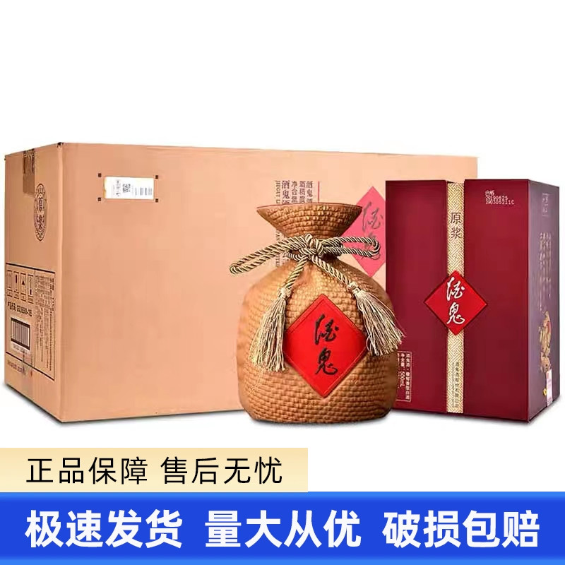 酒鬼原浆正品保证假一罚十图片