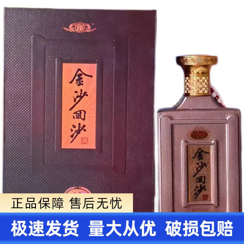 金沙回沙酒1951纪年酒53度酱香型白酒500ml*6瓶整箱装原箱原码