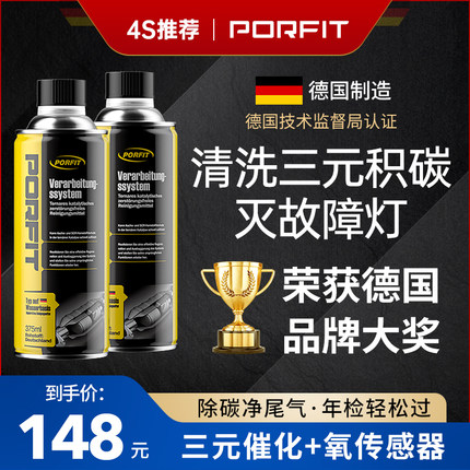 德国进口三元崔化洗剂清洗燃油宝除积碳催化氧传感器除碳剂旗舰店