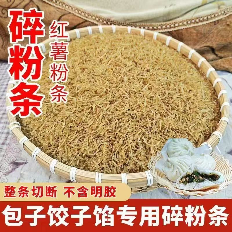 碎粉条手工农家红薯粉条碎 5斤包子饺子馅肉盒专用商用家用细圆粉