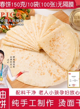 手工单饼河南烙馍山东大饼水洛馍饼春饼煎饼手抓饼皮商用早餐卷饼