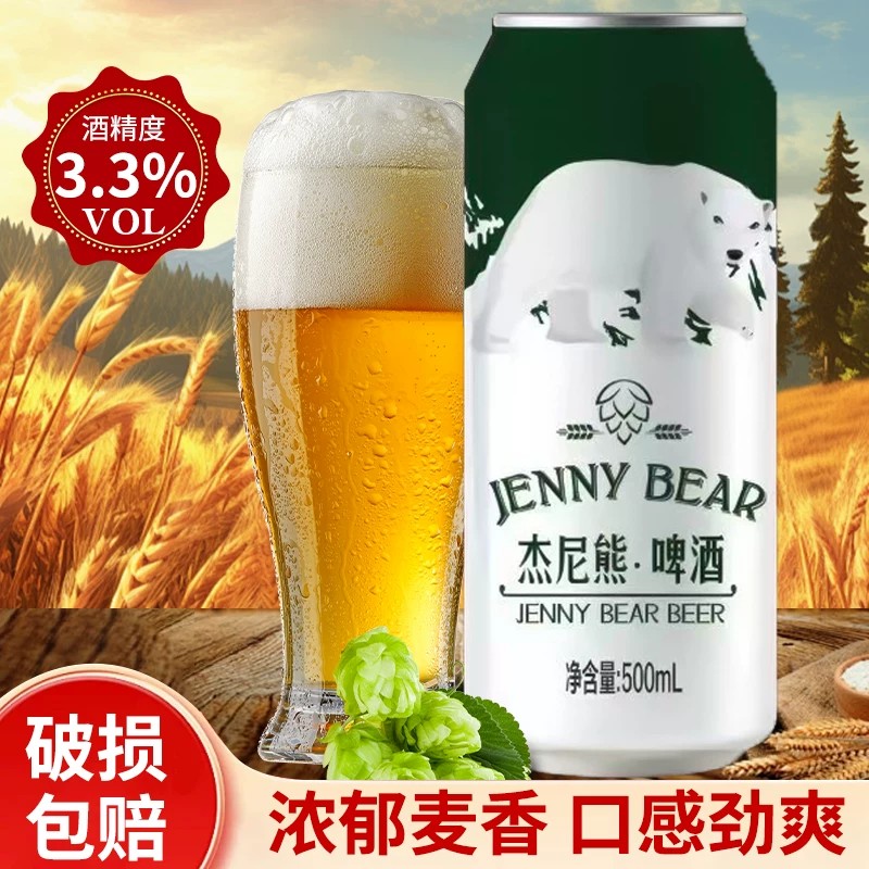 10度俄罗斯风味精酿啤酒全麦啤酒原浆啤酒白熊啤酒500ml*24罐啤酒