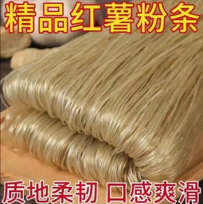 红薯粉条5斤山东农家特产正宗手工无添加酸辣粉地瓜粉细粉番粉丝