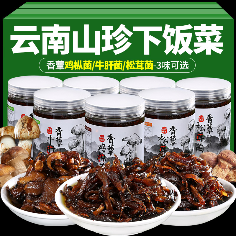 云南鸡枞牛肝松茸菌即食下饭菜