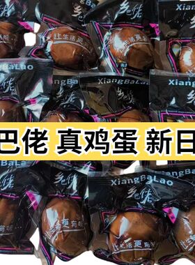 乡巴佬卤蛋鸡蛋卤鸡蛋五香卤味零食品店休闲零食熟食茶叶卤蛋批发