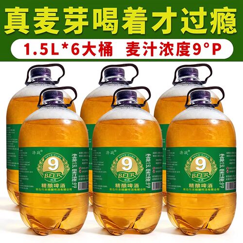 18斤9度扎啤1500ml*6大桶整件厂家直发青岛风味原浆精酿啤酒清仓