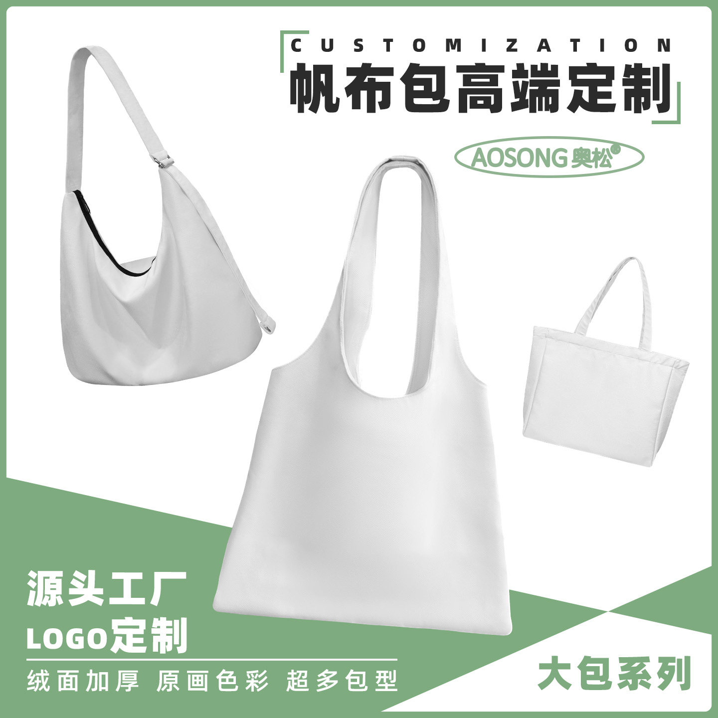 奥松[大包]帆布包来图定制印logo高级大容量手提袋单肩托特包批量,箱包皮具/热销女包/男包,通用款女包,淘宝优惠券,粉丝福利购,淘宝优惠卷