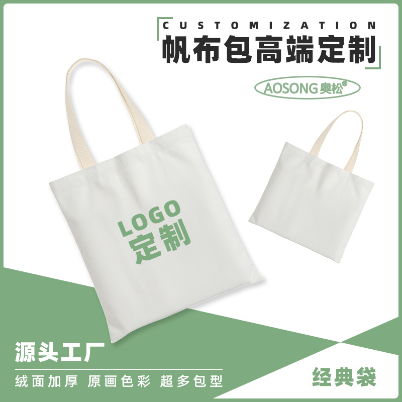 帆布包袋高端定制logo来图定做