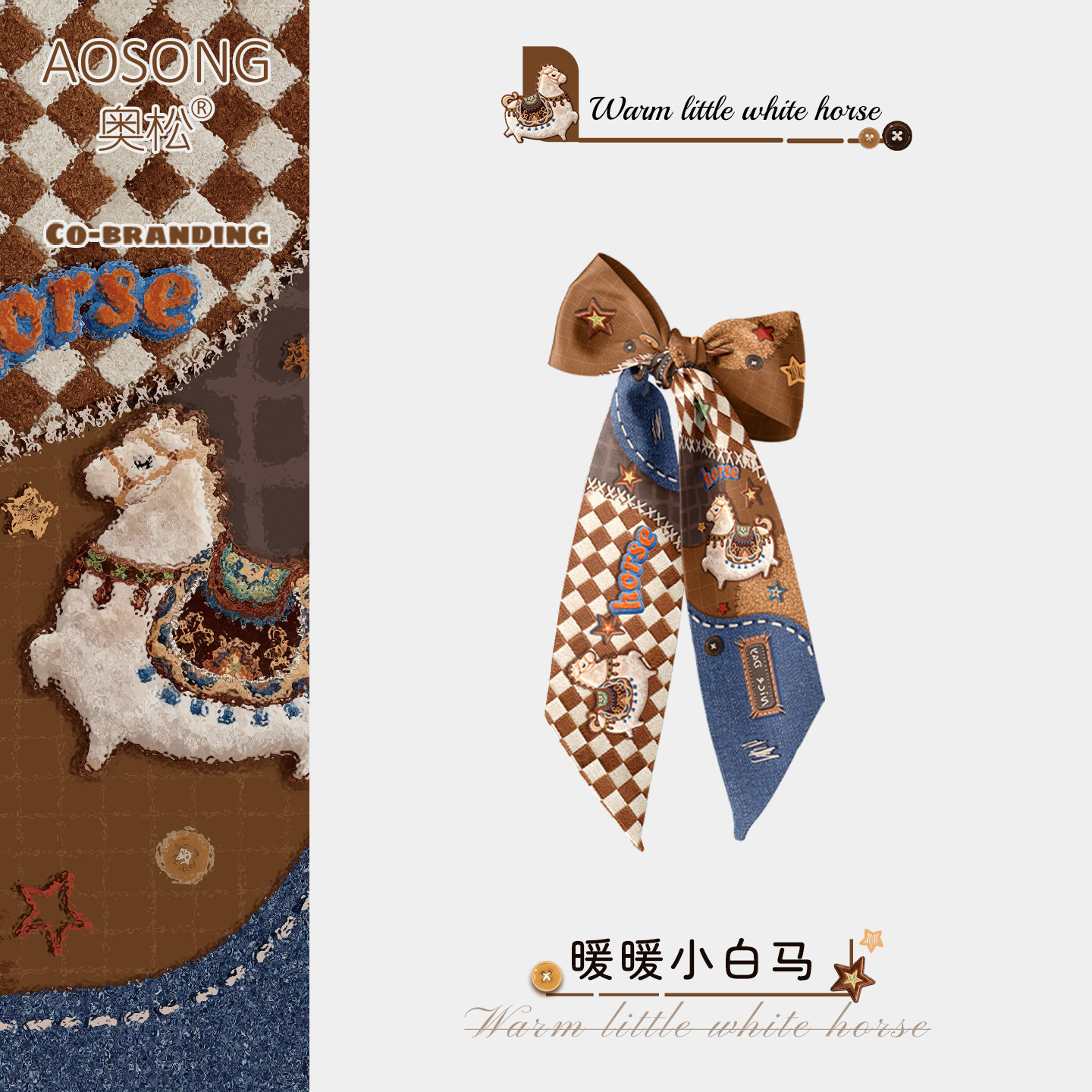 奥松暖暖小白马新年礼物文创系脖长条颈饰腰带绑包发带丝巾定制,服饰配件/皮带/帽子/围巾,围巾/丝巾/披肩,淘宝优惠券,粉丝福利购,淘宝优惠卷