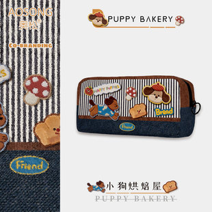 奥松原创小狗烘焙屋文具盒女孩2026新款韩系高颜值ins风小众不撞款儿童幼儿园学生一年级初中生大容量笔袋