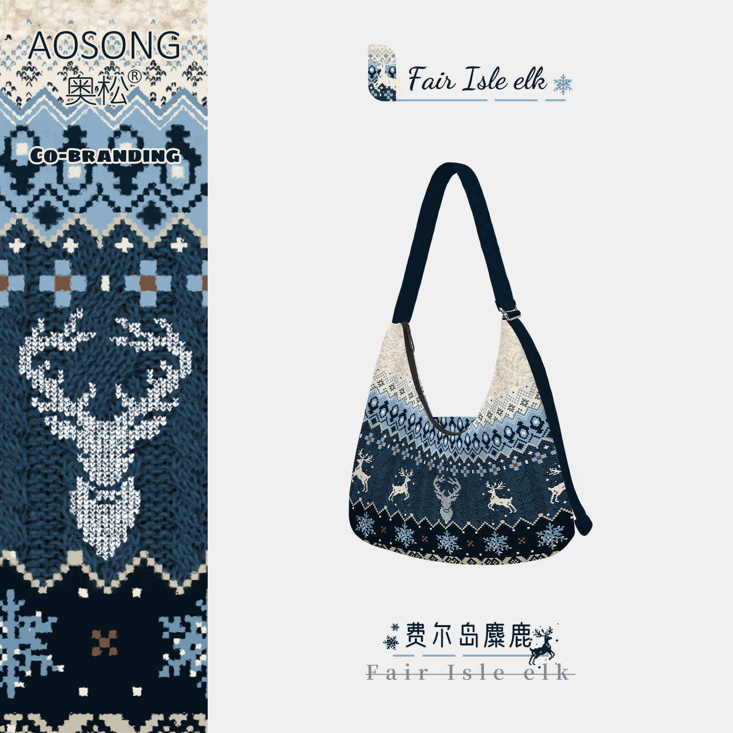 奥松原创费尔岛麋鹿帆布包女2025新款蓝色单肩上班通勤大斜挎包