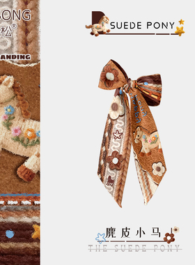 奥松原创麂皮小马发带长条丝巾绑包秋冬高级感薄款缠包长飘带定制