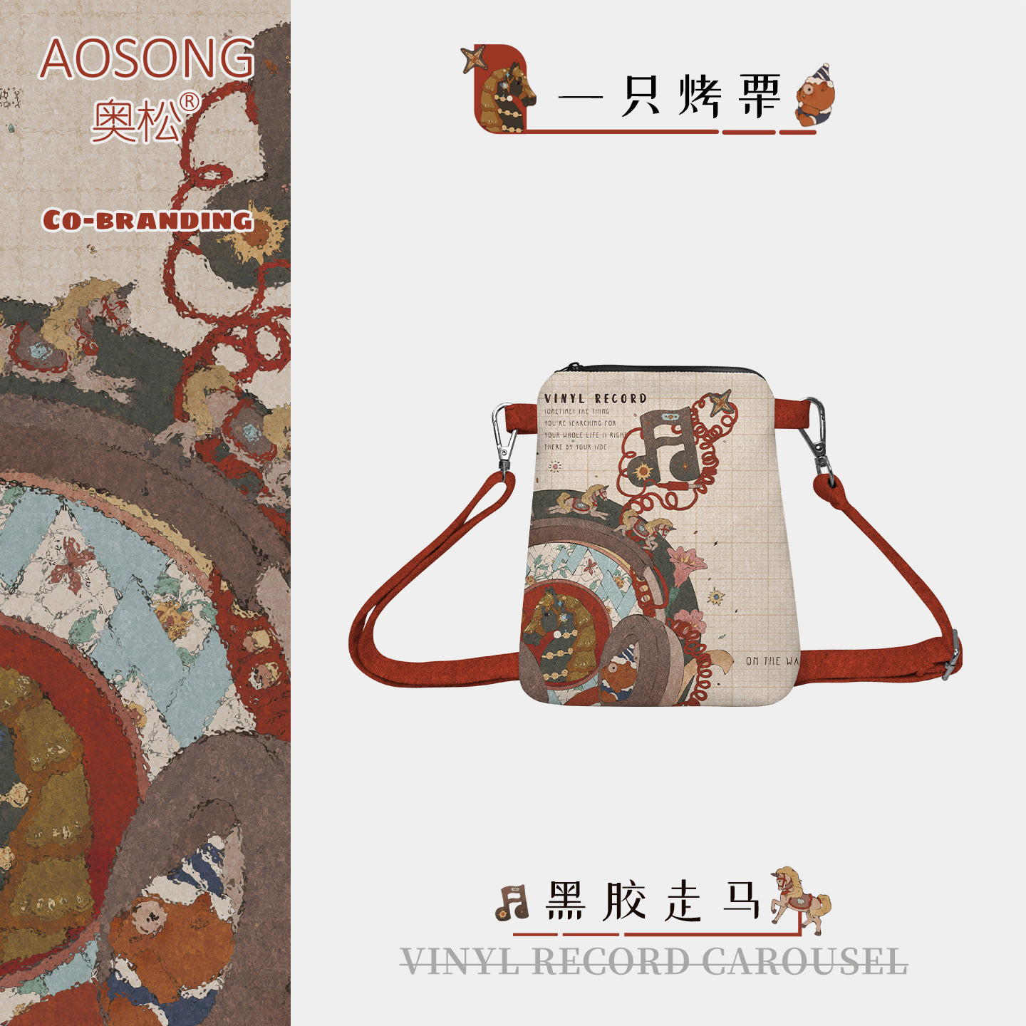 奥松联名黑胶走马新年礼物斜挎手机包小众设计感女百搭小巧腰包袋