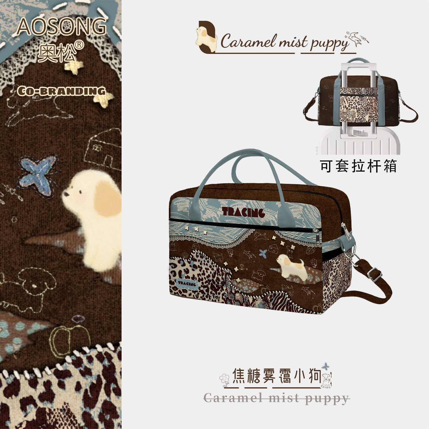 奥松焦糖雾霭小狗短途旅行包手提健身大容量可套拉杆箱行李袋轻便
