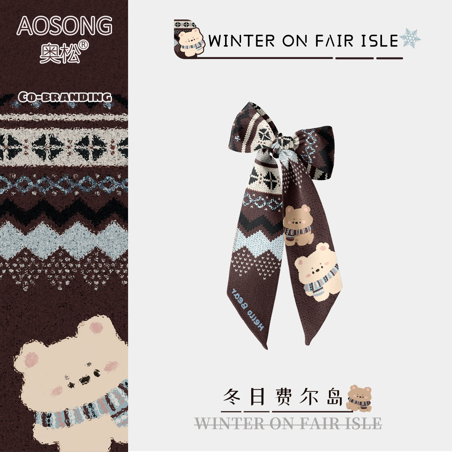 奥松原创冬日费尔岛发带长条丝巾绑包高级感薄款缠包长飘带百搭