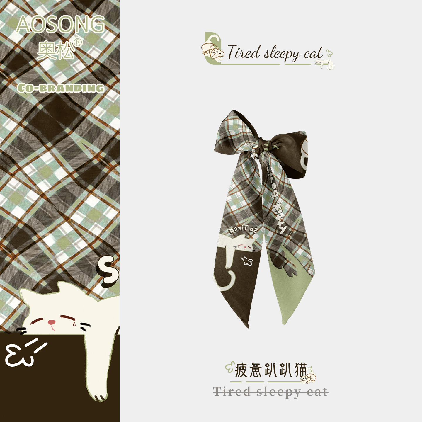 奥松原创疲惫趴趴猫发带长条丝巾绑包高级感薄款缠包长飘带百搭