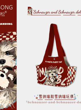 奥松雪纳瑞和雪纳瑞玩偶背包装拎小型犬出门便携红色宠物外出包