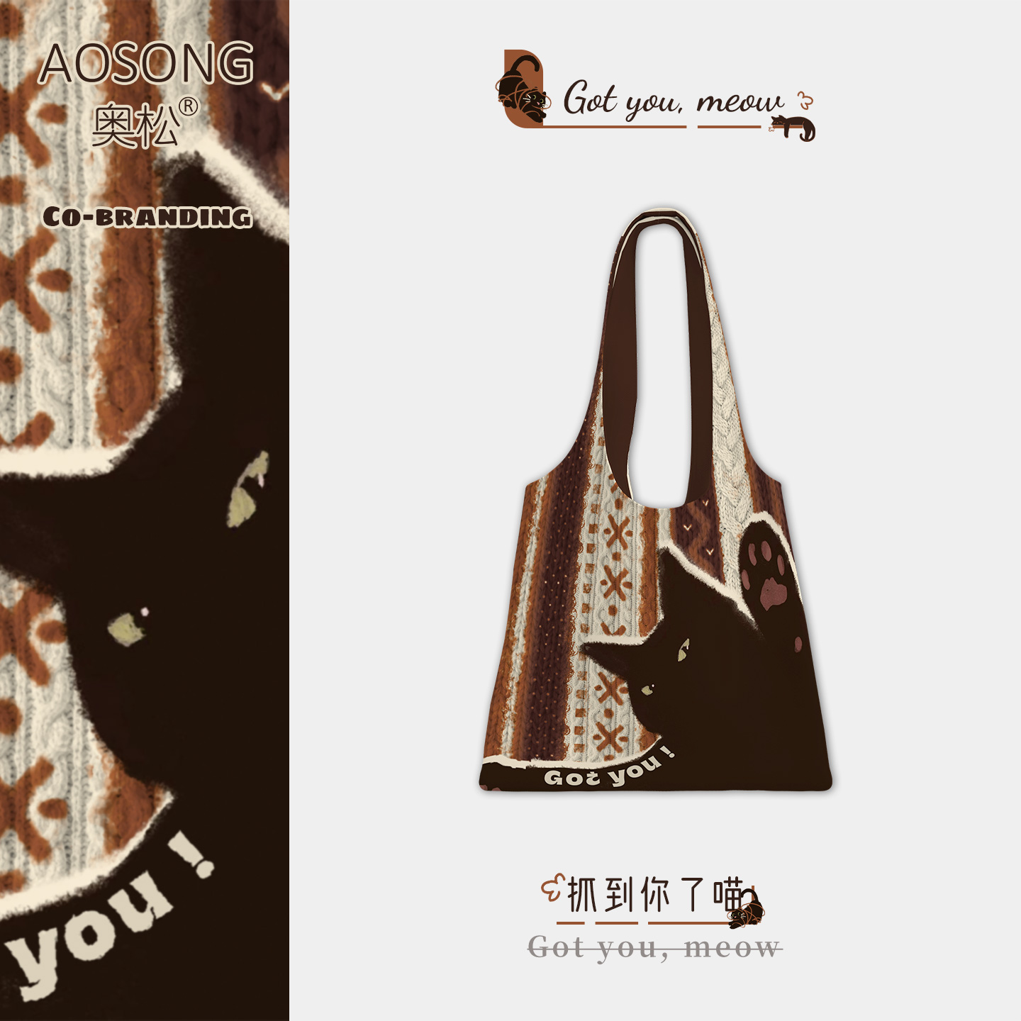 奥松原创抓到你了喵帆布包秋冬女2025新款上班通勤高级感大单肩袋