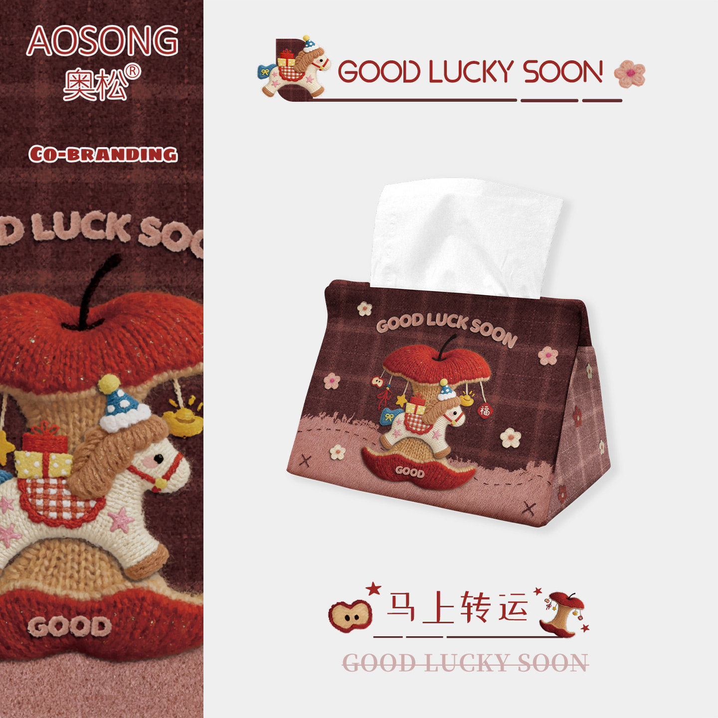 奥松马上转运红色客厅高颜值文创桌面车载新年礼物纸巾盒艺术感,收纳整理,纸巾盒,淘宝优惠券,粉丝福利购,淘宝优惠卷