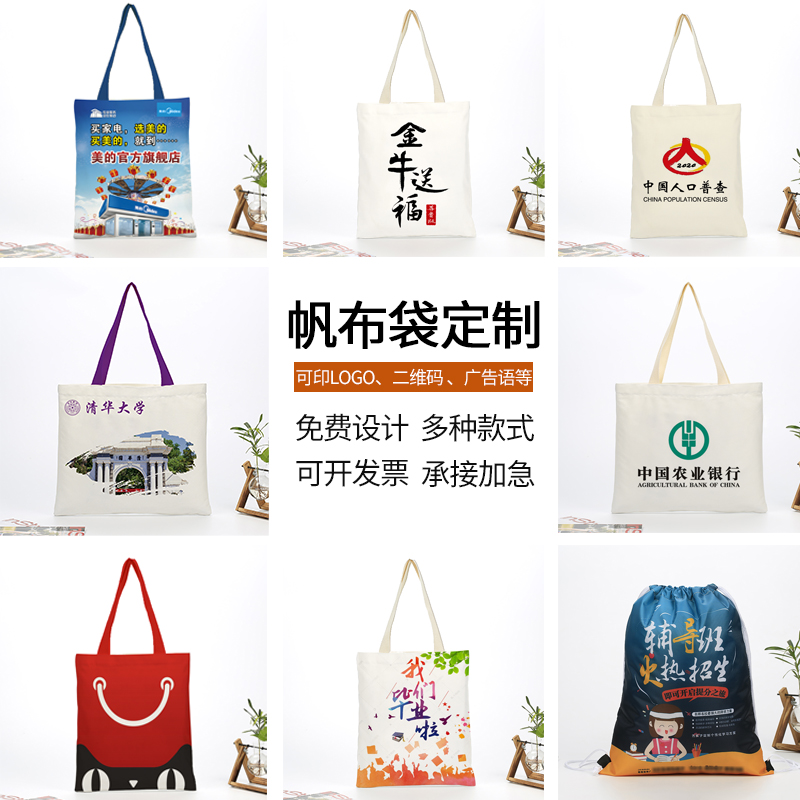 帆布袋定制单肩棉布手提环保购物包订制可印logo图案