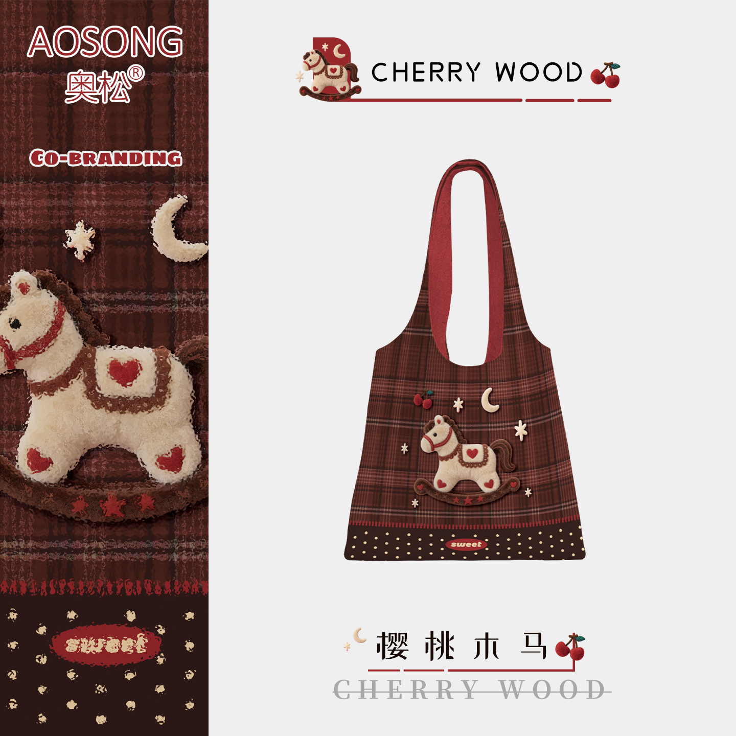 奥松原创樱桃木马帆布包女2025新款新年礼物大容量百搭格纹单肩袋