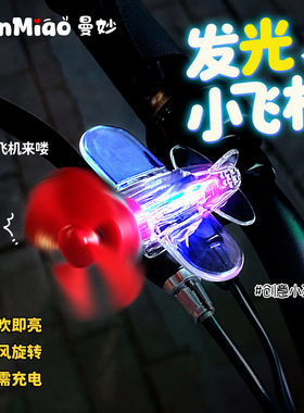 风力发电发光小飞机led亮光彩灯电动车摩托车车载摆件装饰品