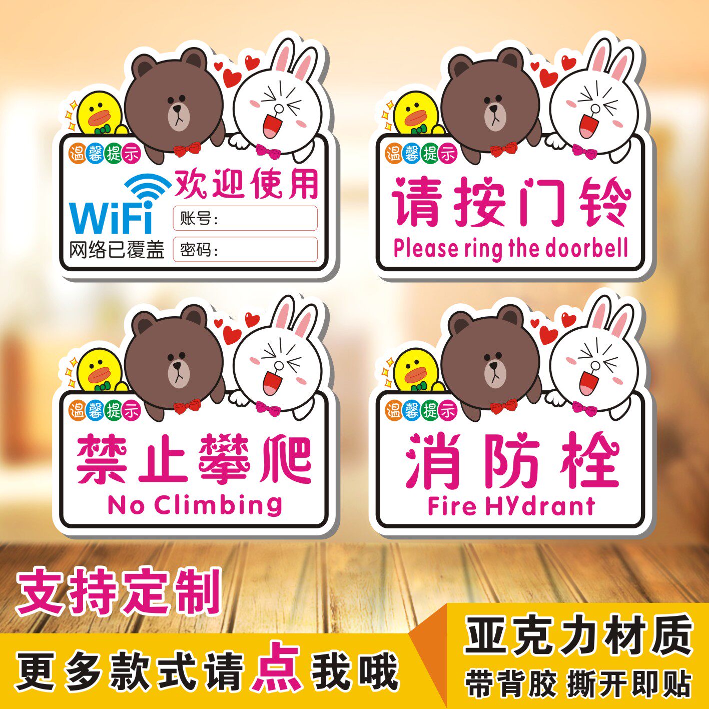创意卡通亚克力WiFi已覆盖无线上网温馨提示牌请按门铃门牌门贴禁止攀爬娱乐场所警示牌消防栓标识牌定制定做