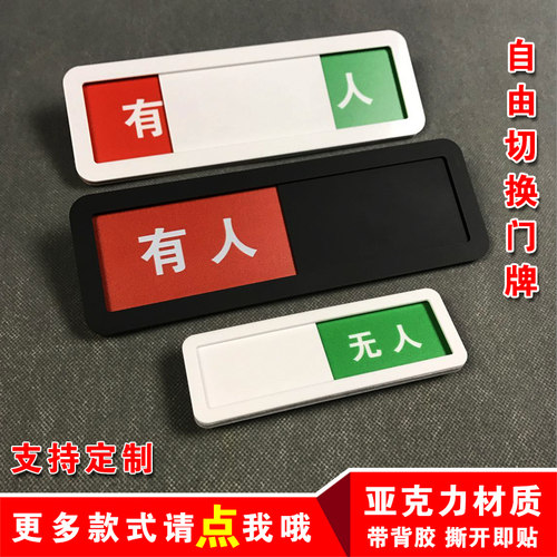 可切换卫生间洗手间厕所有人无人