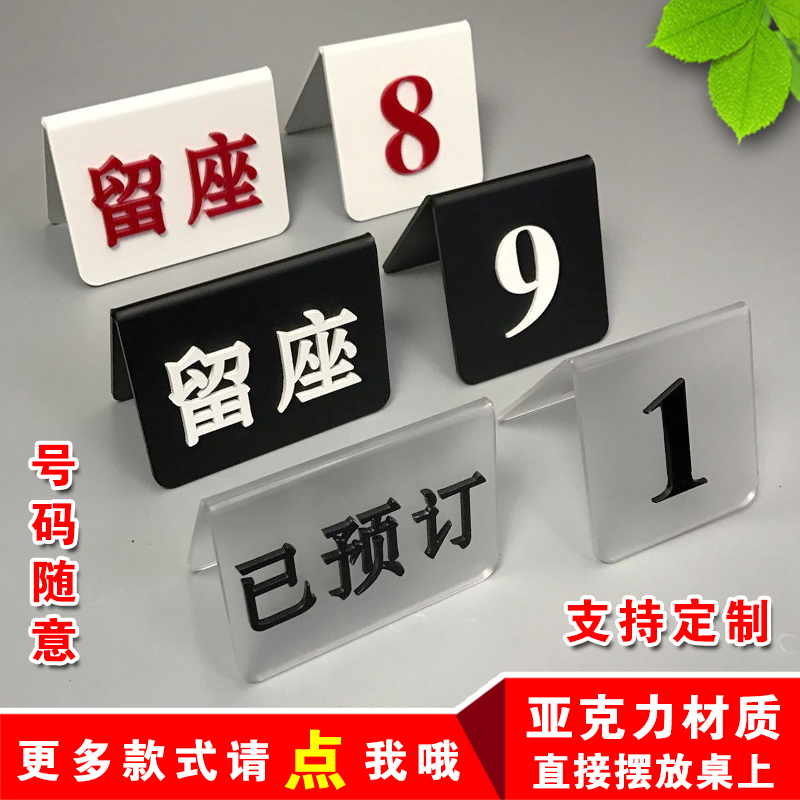 亚克力桌号牌立式餐厅号码牌创意座位牌桌牌台卡双面叫号牌数字牌取餐